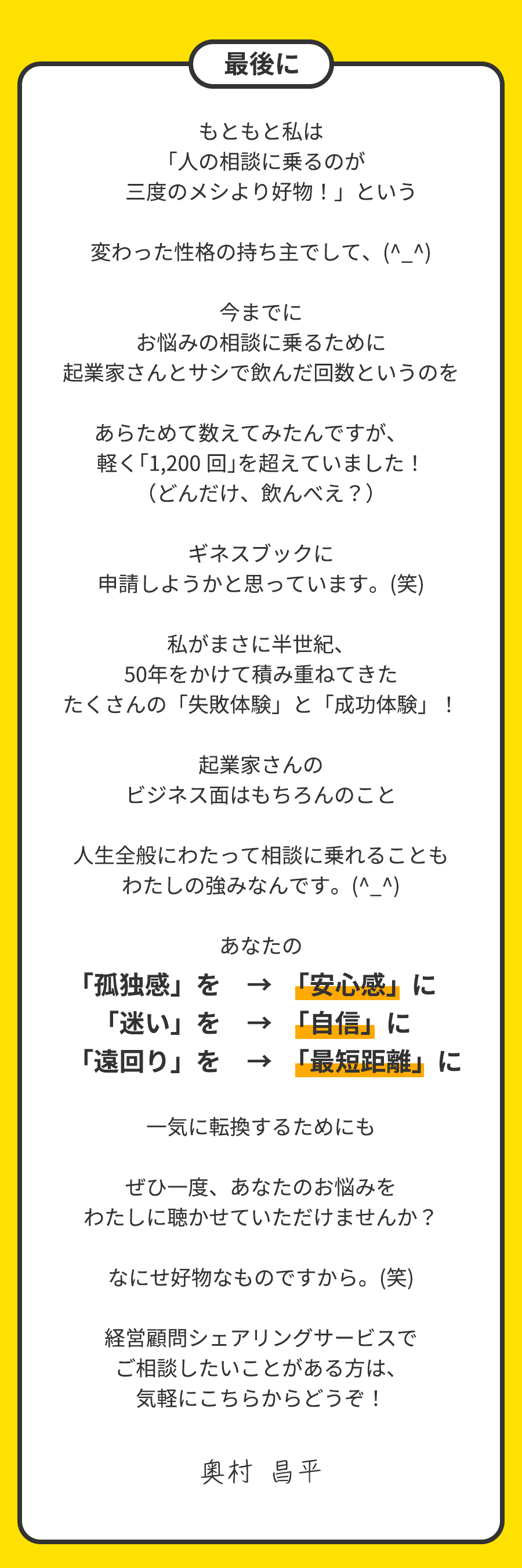 最後に