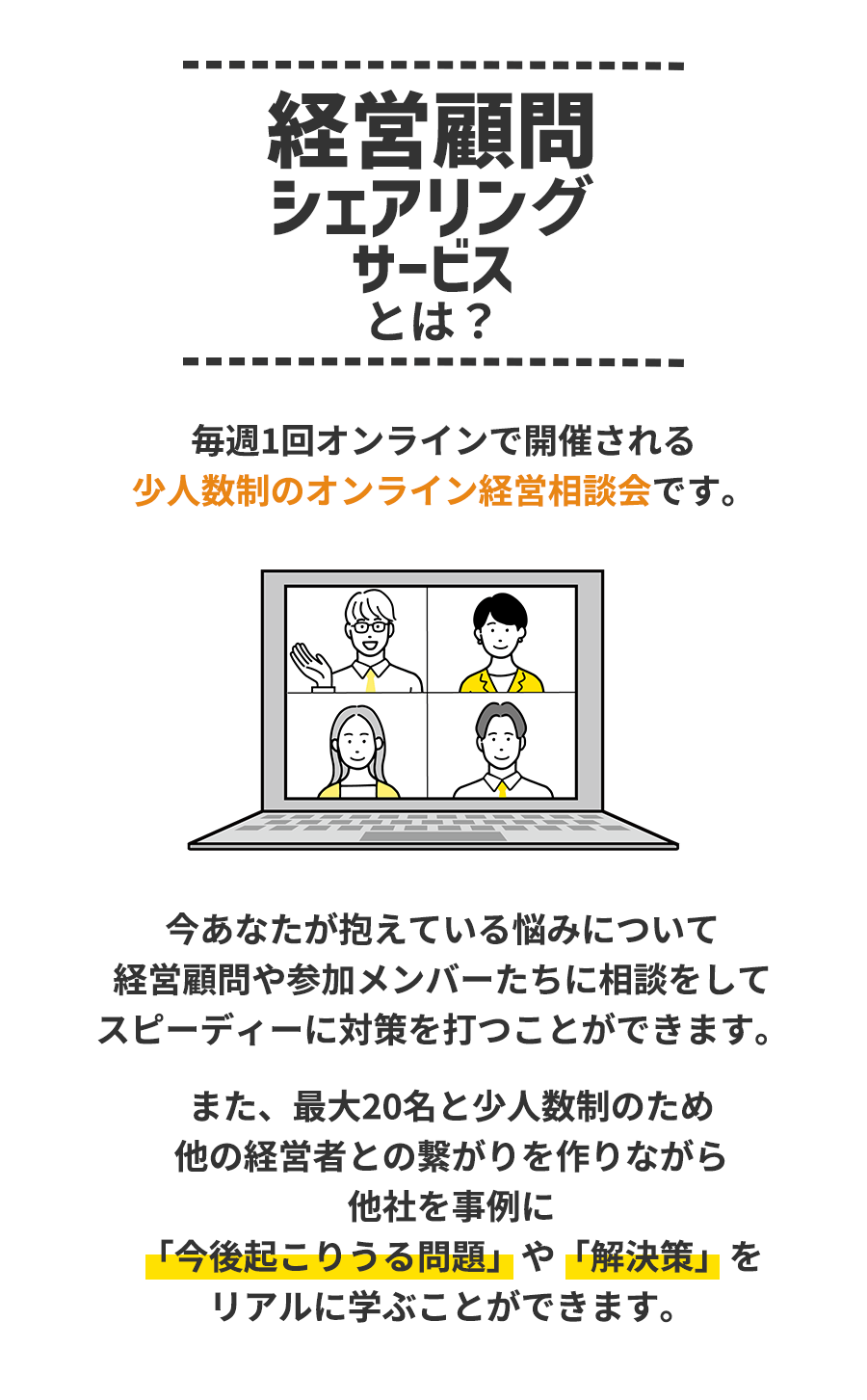 顧問シェアリングとは？