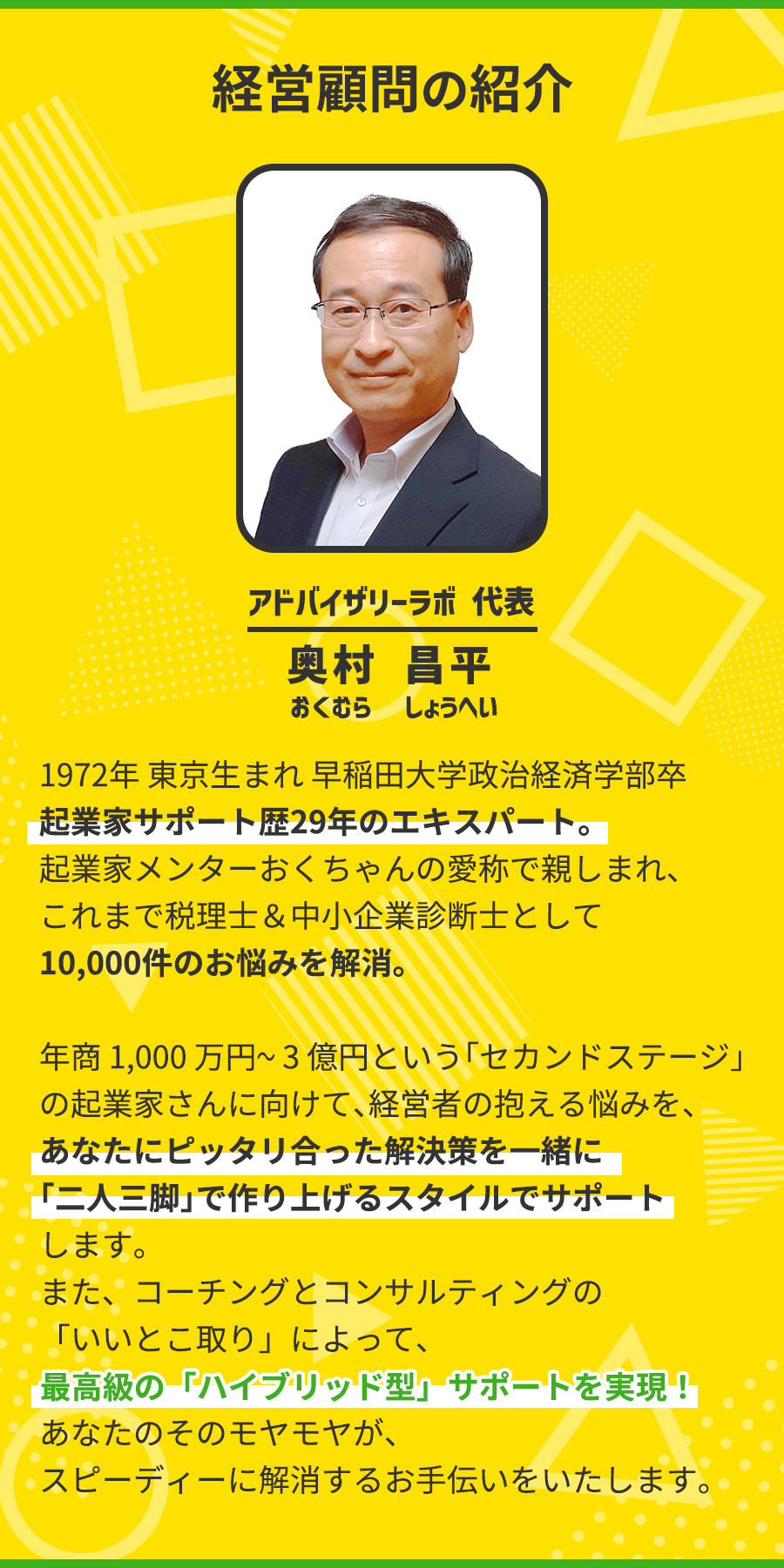 顧問紹介